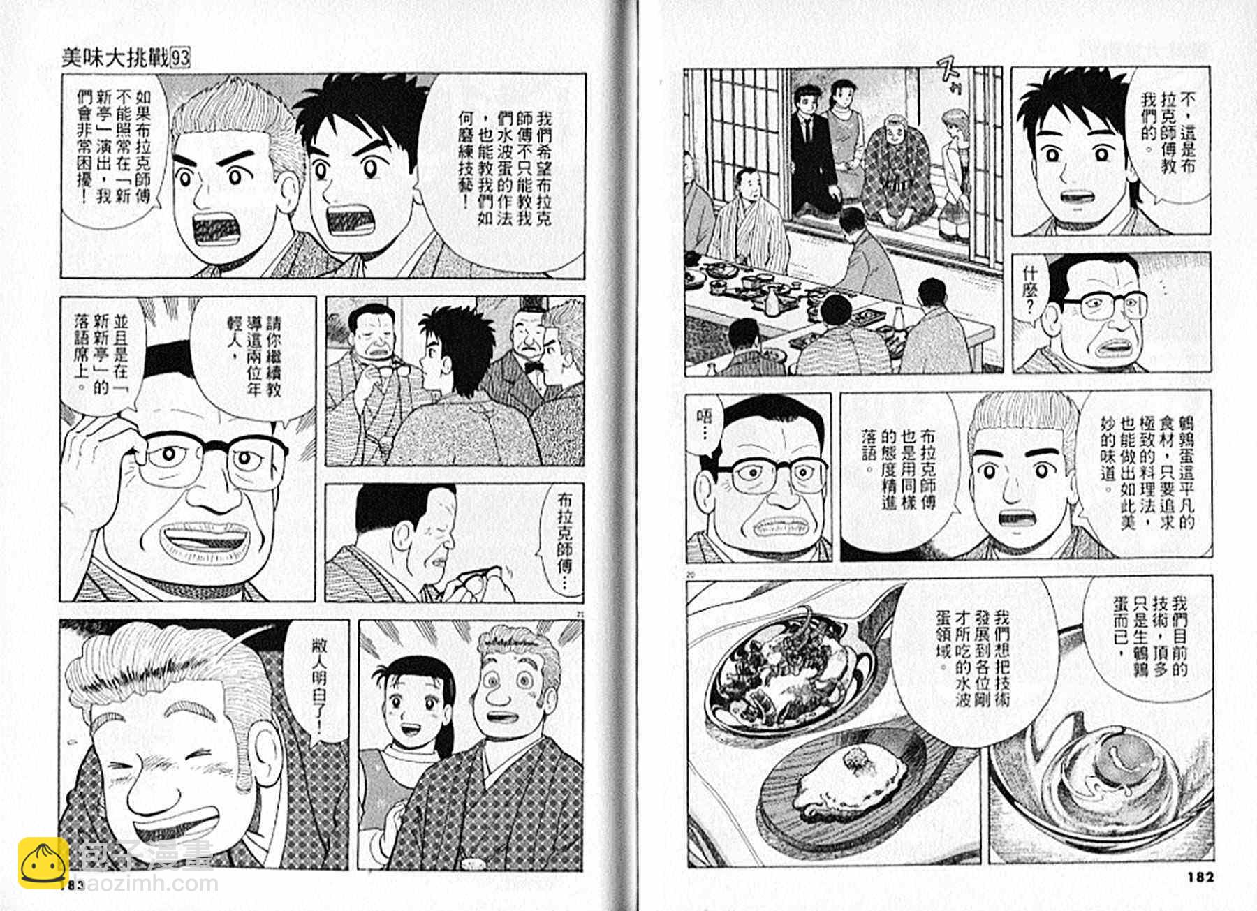 美味大挑戰 - 第93卷(2/3) - 6