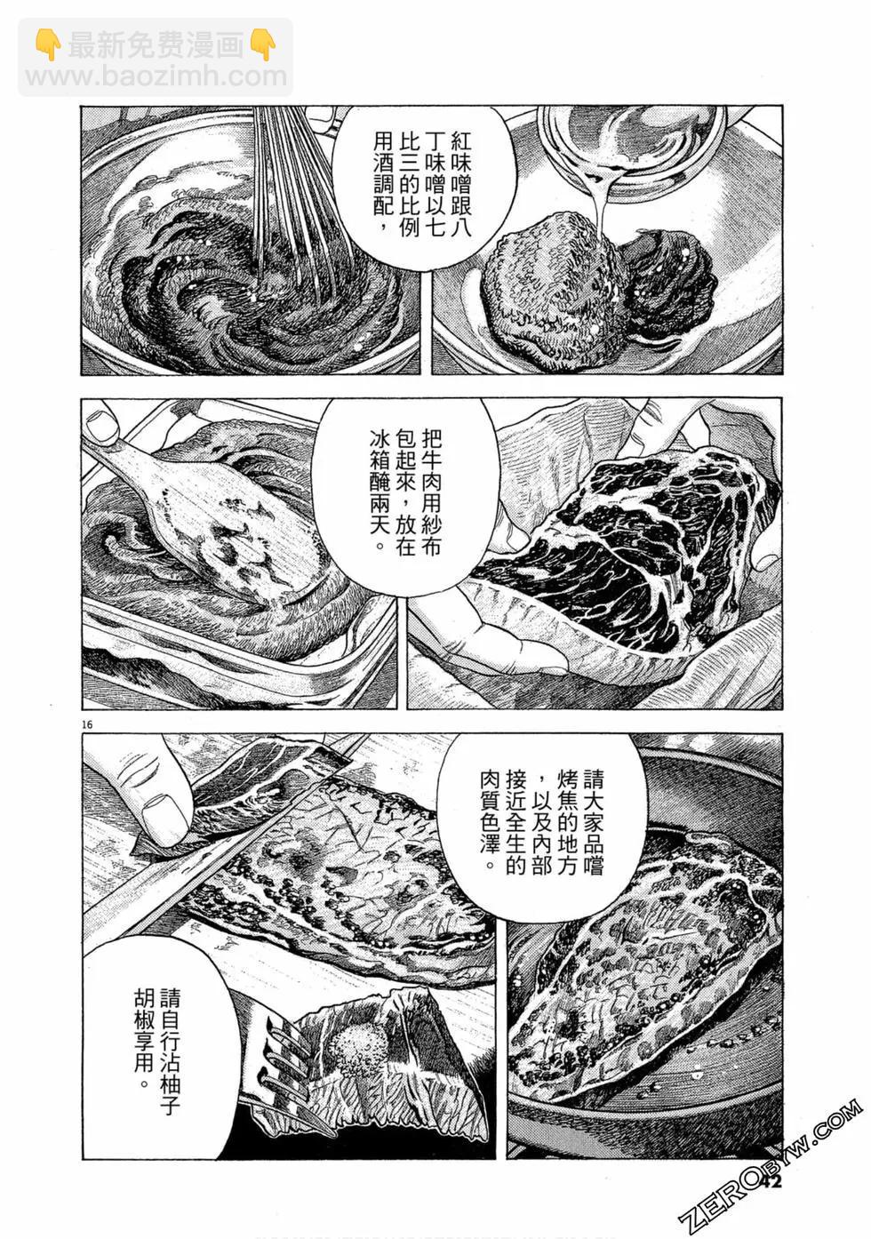 美味大挑戰 - 第101卷(1/5) - 1