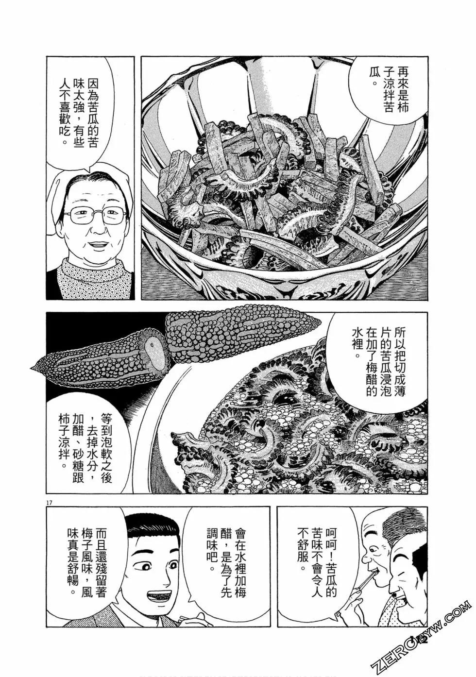 美味大挑戰 - 第103卷(3/5) - 7