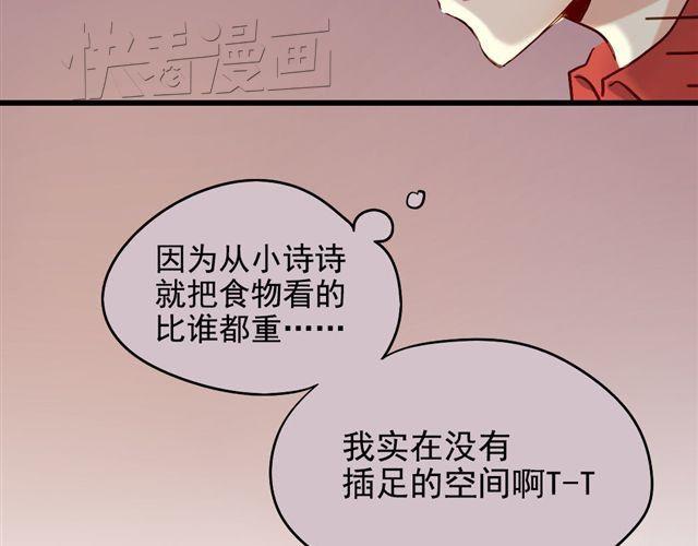 美味的你 - 第1話 你看起來很美味 - 3