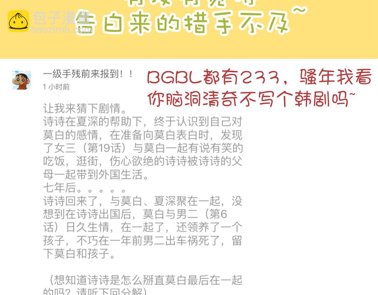 第23话 终于表白了！-第23话