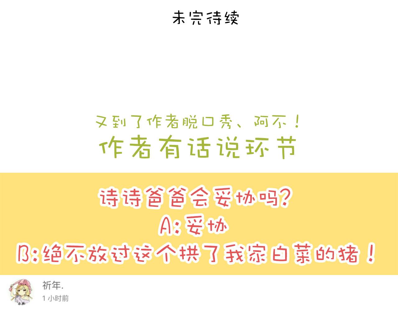 第33话 早恋被叫家长(1/2)-第33话