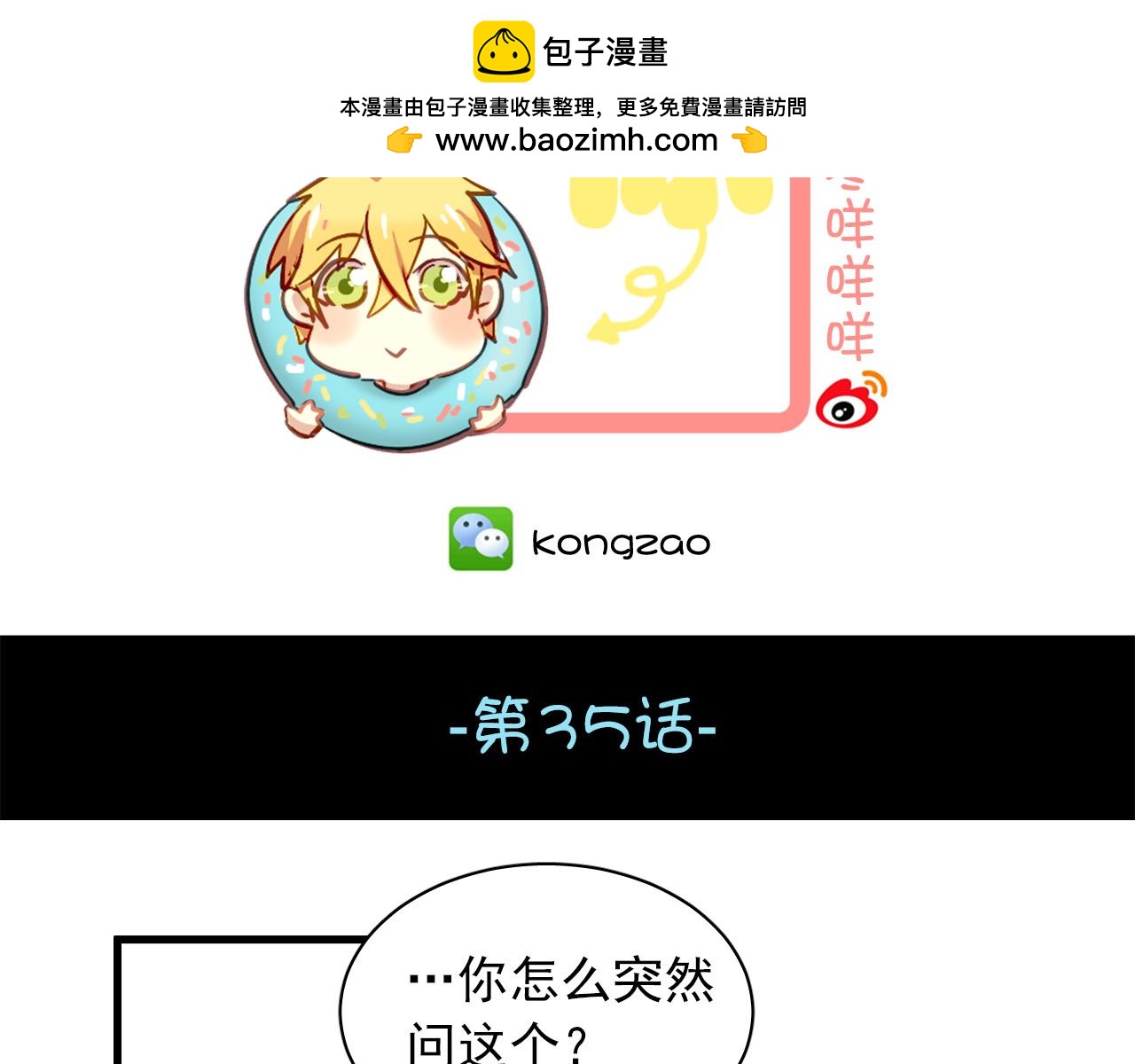 第35话 你把我当什么？(1/2)-第35话