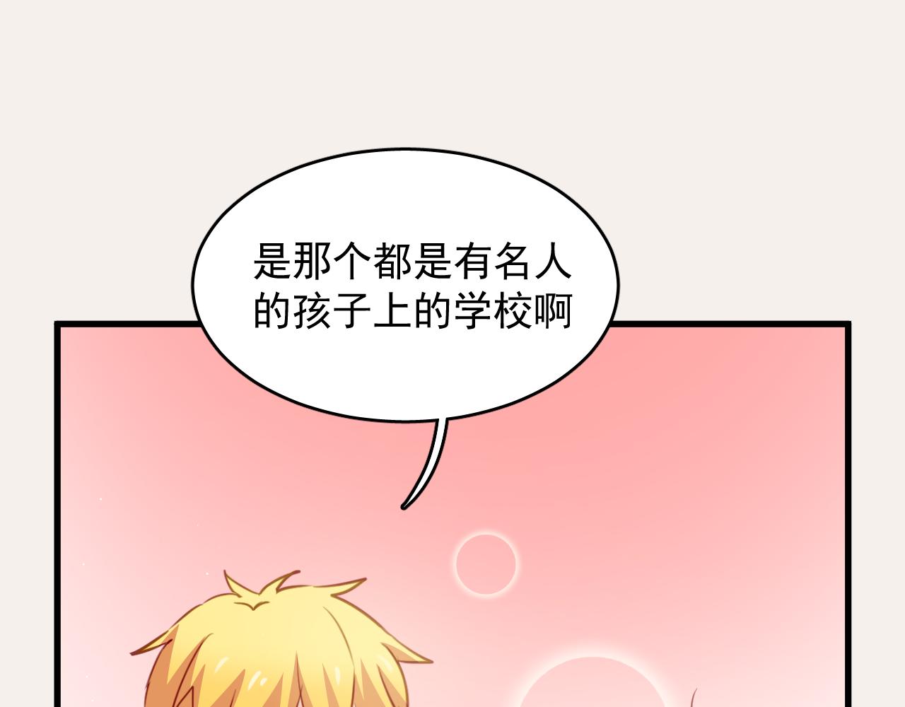 第39话 他被欺负了！-第39话