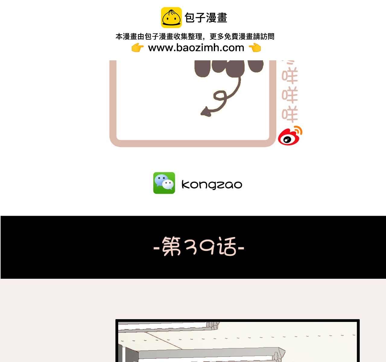 第39话 他被欺负了！-第39话