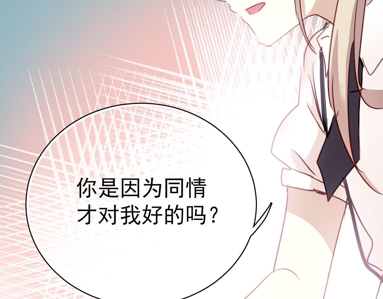 第43话 知道真实的我，你还会喜欢吗？(1/2)-第43话