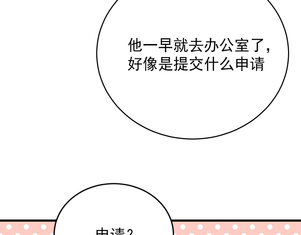 美味的你 - 第47話 你喜歡我嗎？(1/2) - 2