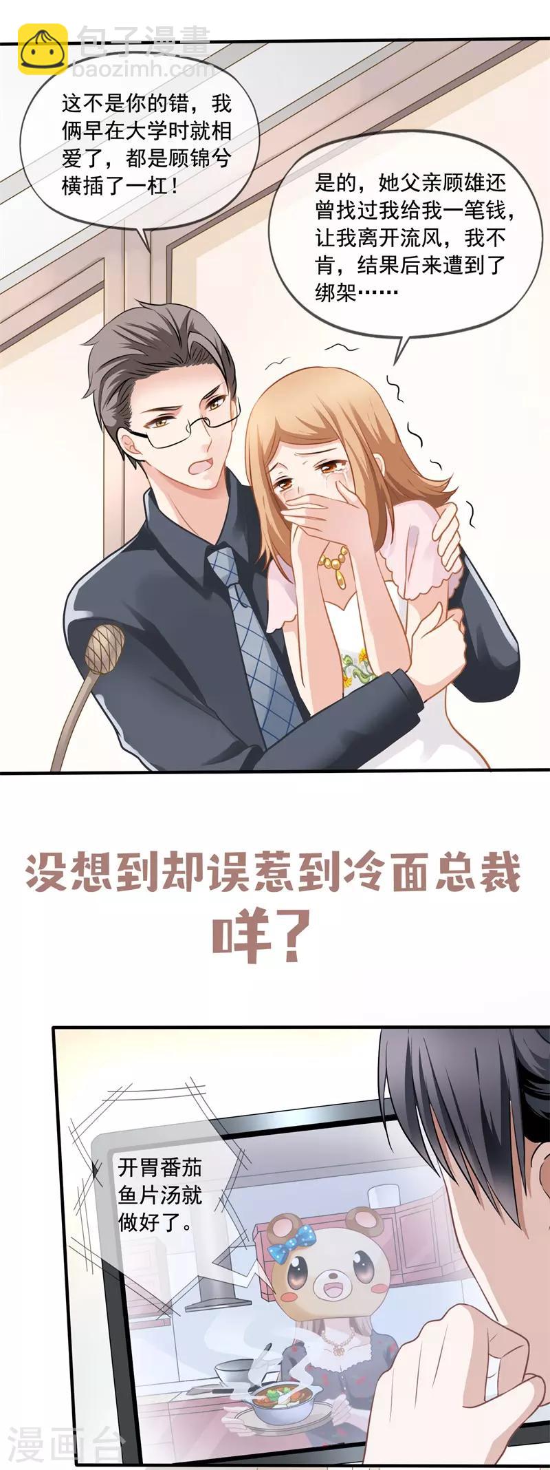 美味佳妻 - 預告 - 2