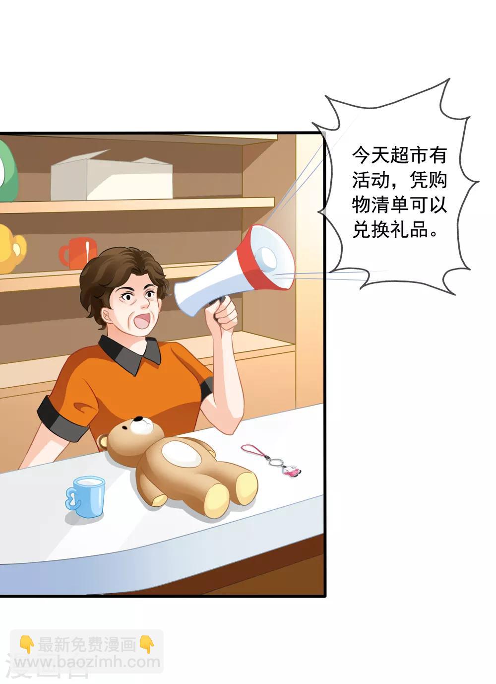 美味佳妻 - 第12話 齊煜然來電 - 1