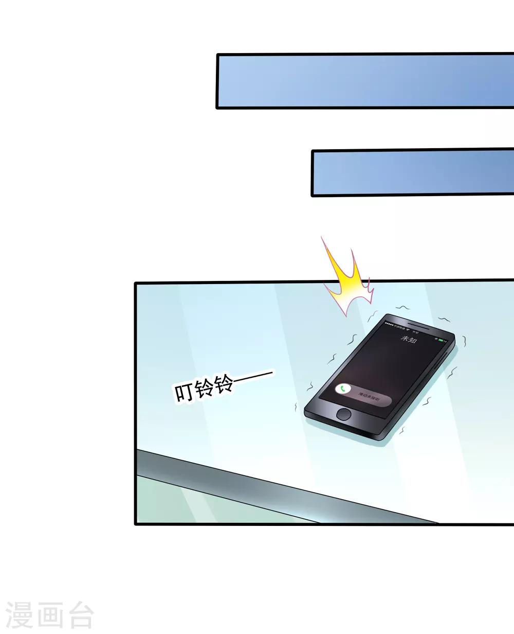 美味佳妻 - 第12話 齊煜然來電 - 2