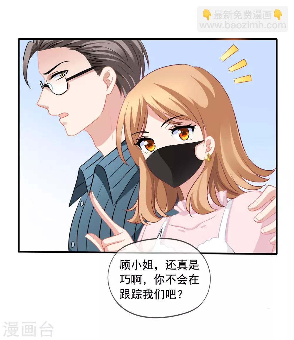 美味佳妻 - 第12話 齊煜然來電 - 4