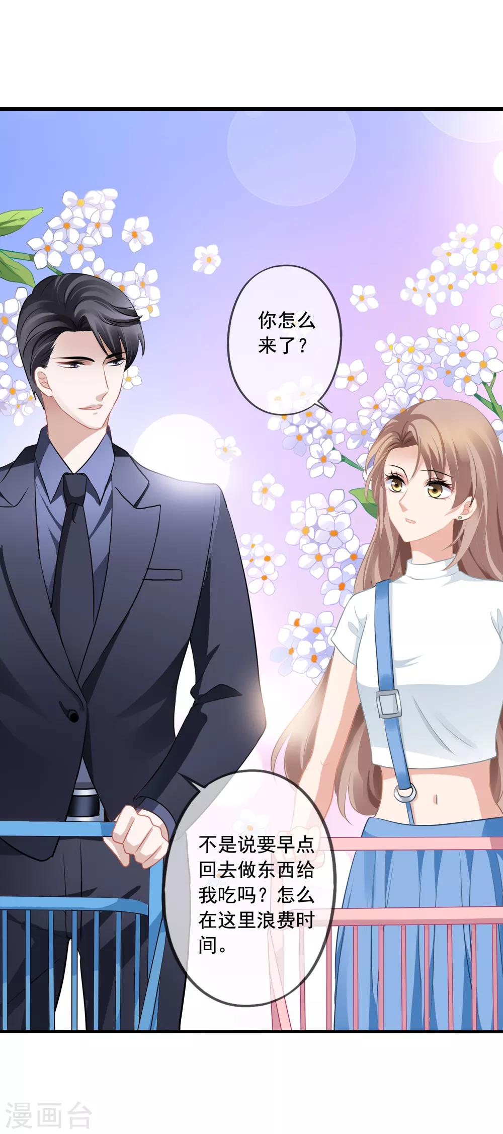 美味佳妻 - 第12話 齊煜然來電 - 2