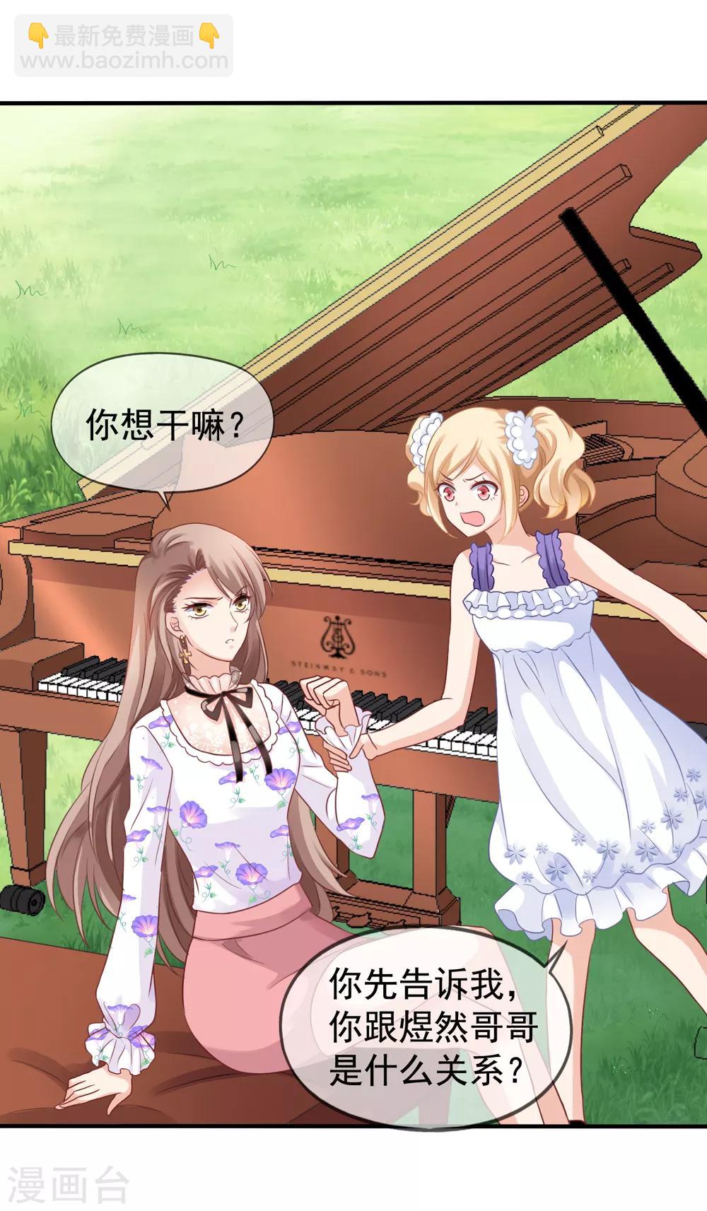 美味佳妻 - 第14話 我爺爺可是元帥 - 1