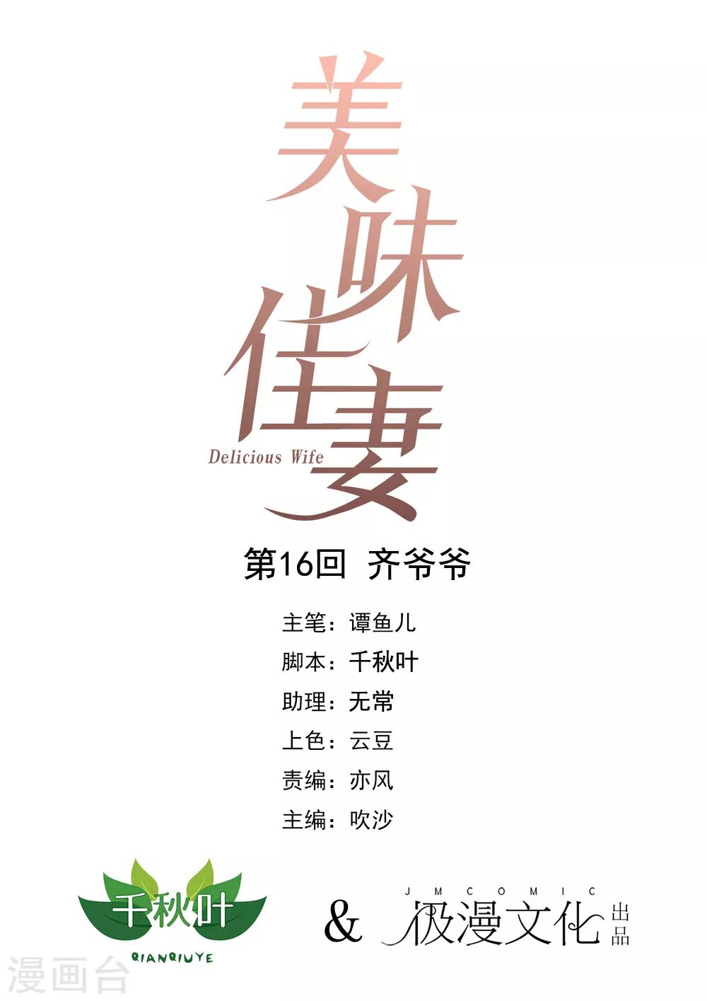 美味佳妻 - 第16話 齊爺爺 - 1