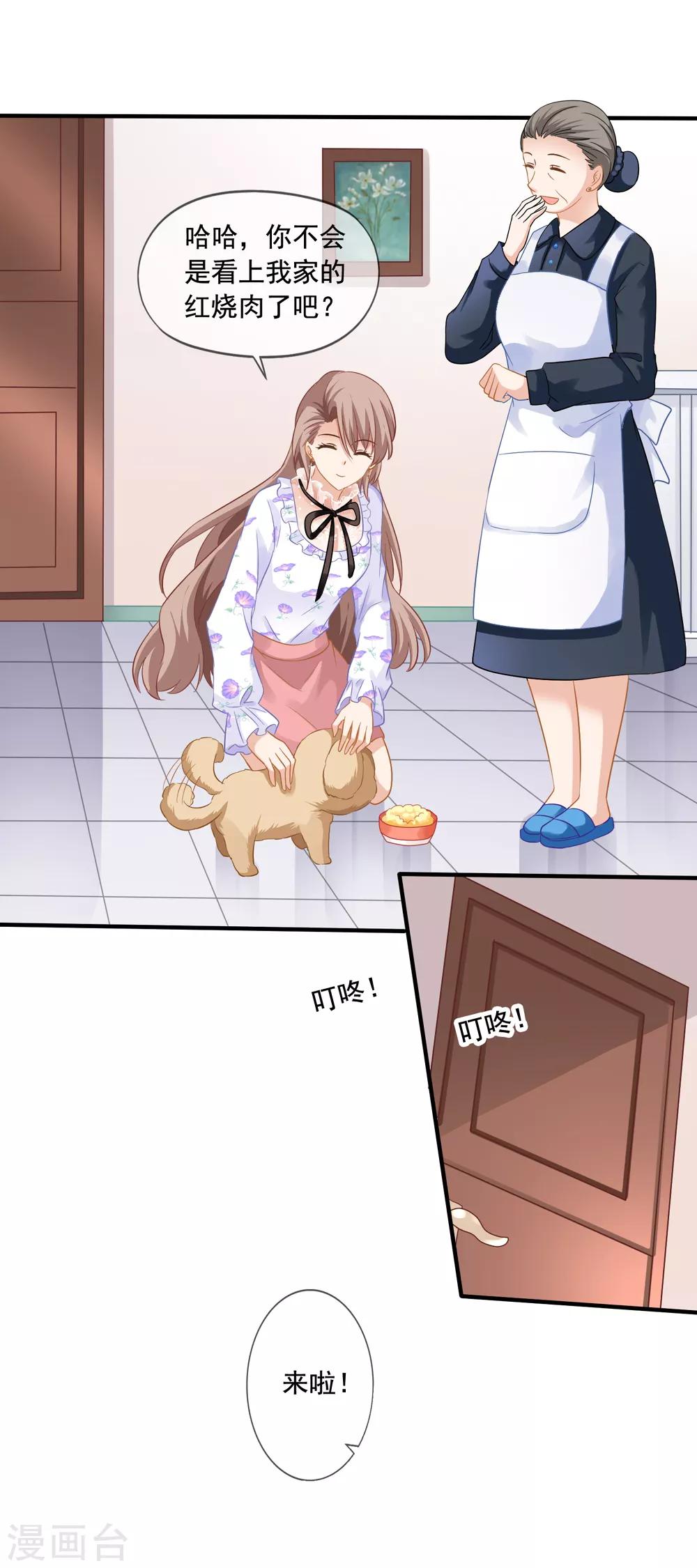 美味佳妻 - 第16話 齊爺爺 - 3