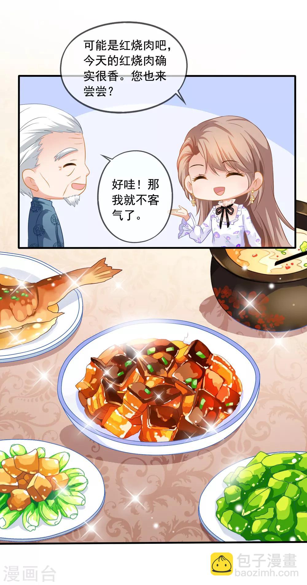 美味佳妻 - 第16話 齊爺爺 - 6