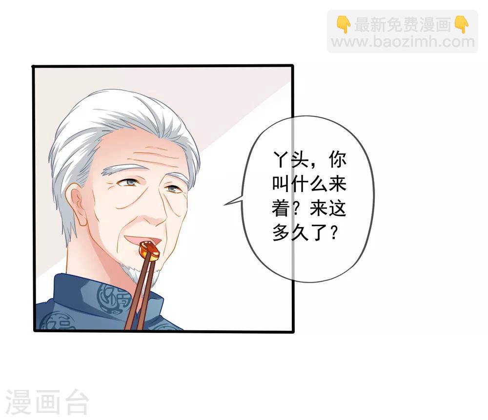 美味佳妻 - 第16話 齊爺爺 - 2