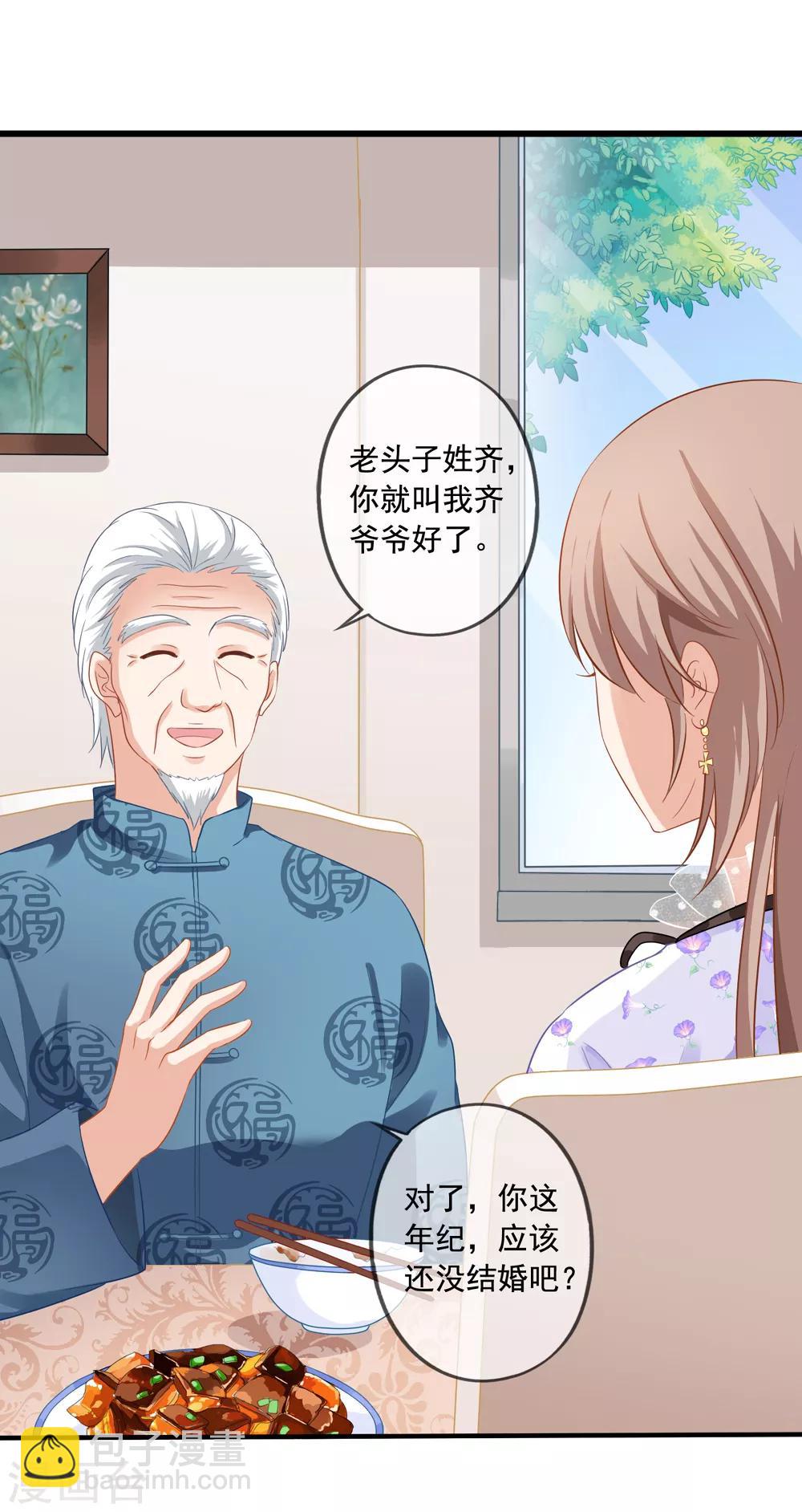 美味佳妻 - 第16話 齊爺爺 - 4