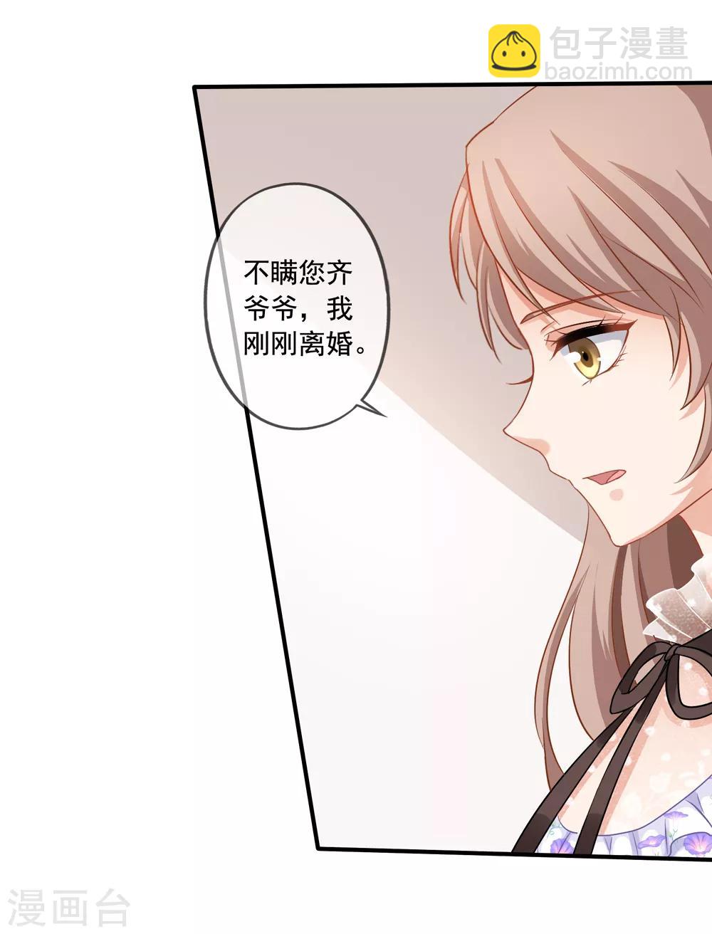 美味佳妻 - 第16話 齊爺爺 - 5