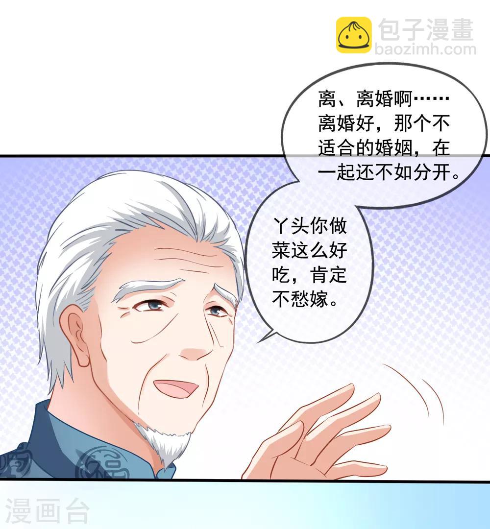 美味佳妻 - 第16話 齊爺爺 - 6