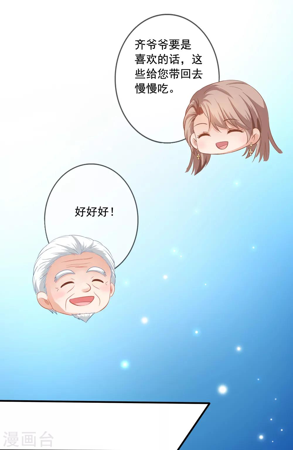 美味佳妻 - 第16話 齊爺爺 - 3