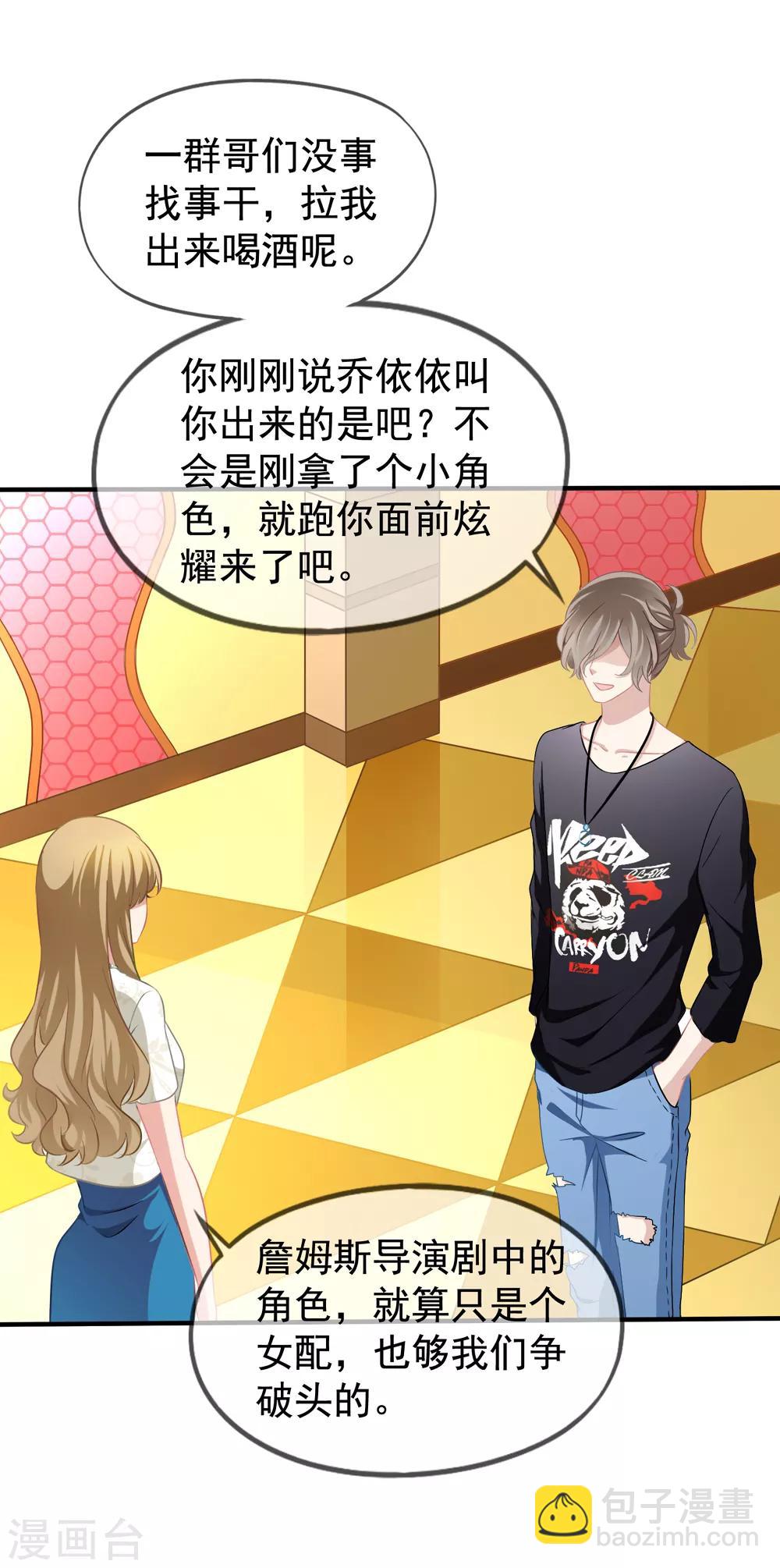 美味佳妻 - 第18話 喬依依美夢 - 3