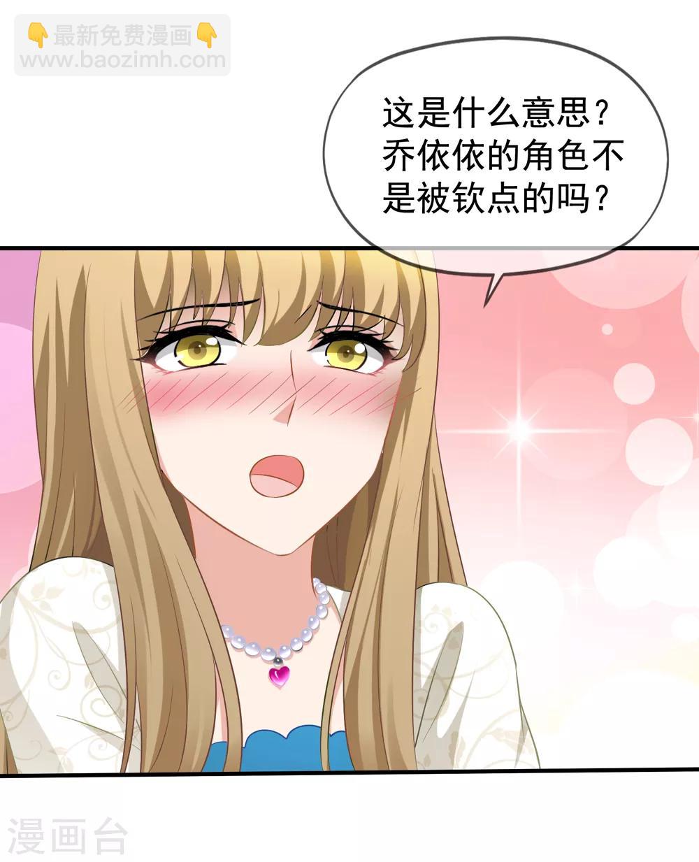 美味佳妻 - 第18話 喬依依美夢 - 6