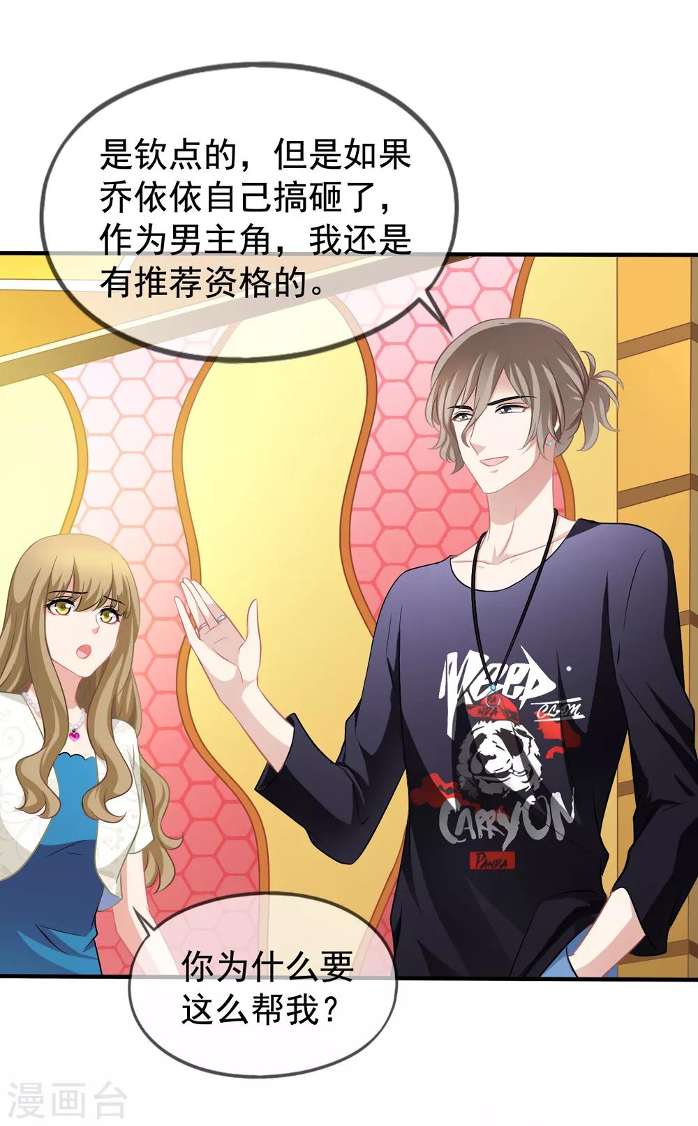 美味佳妻 - 第18話 喬依依美夢 - 1