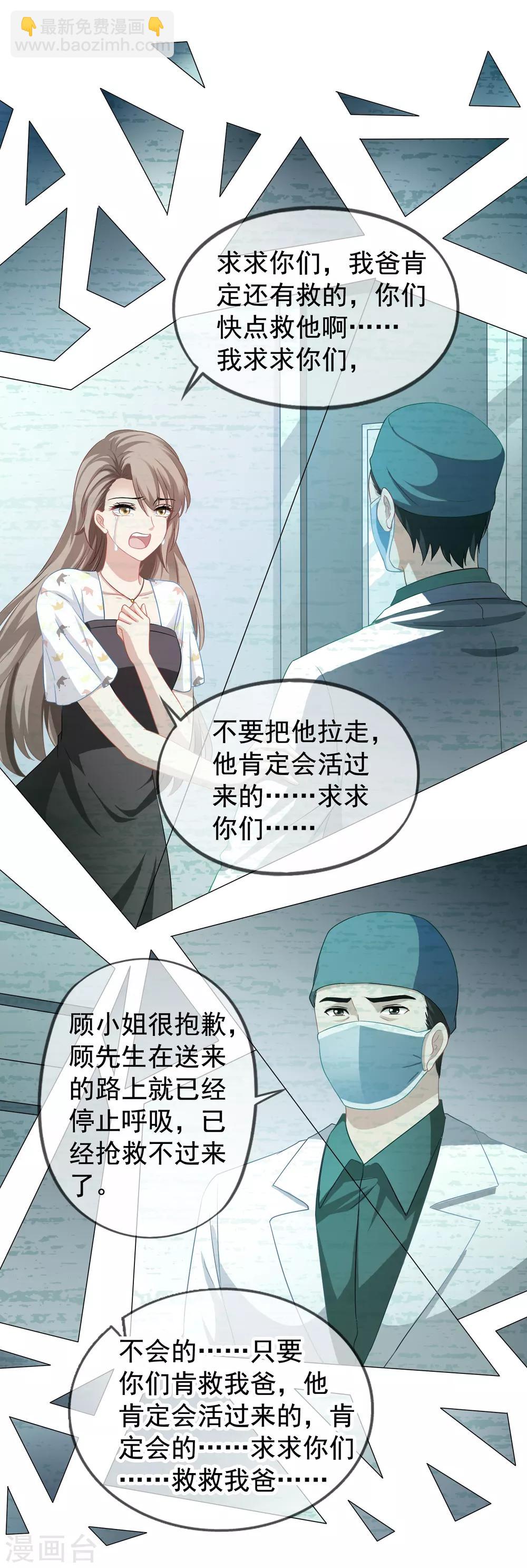 美味佳妻 - 第18話 喬依依美夢 - 4