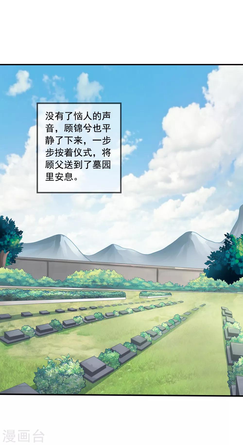 美味佳妻 - 第2話 昏迷 - 6