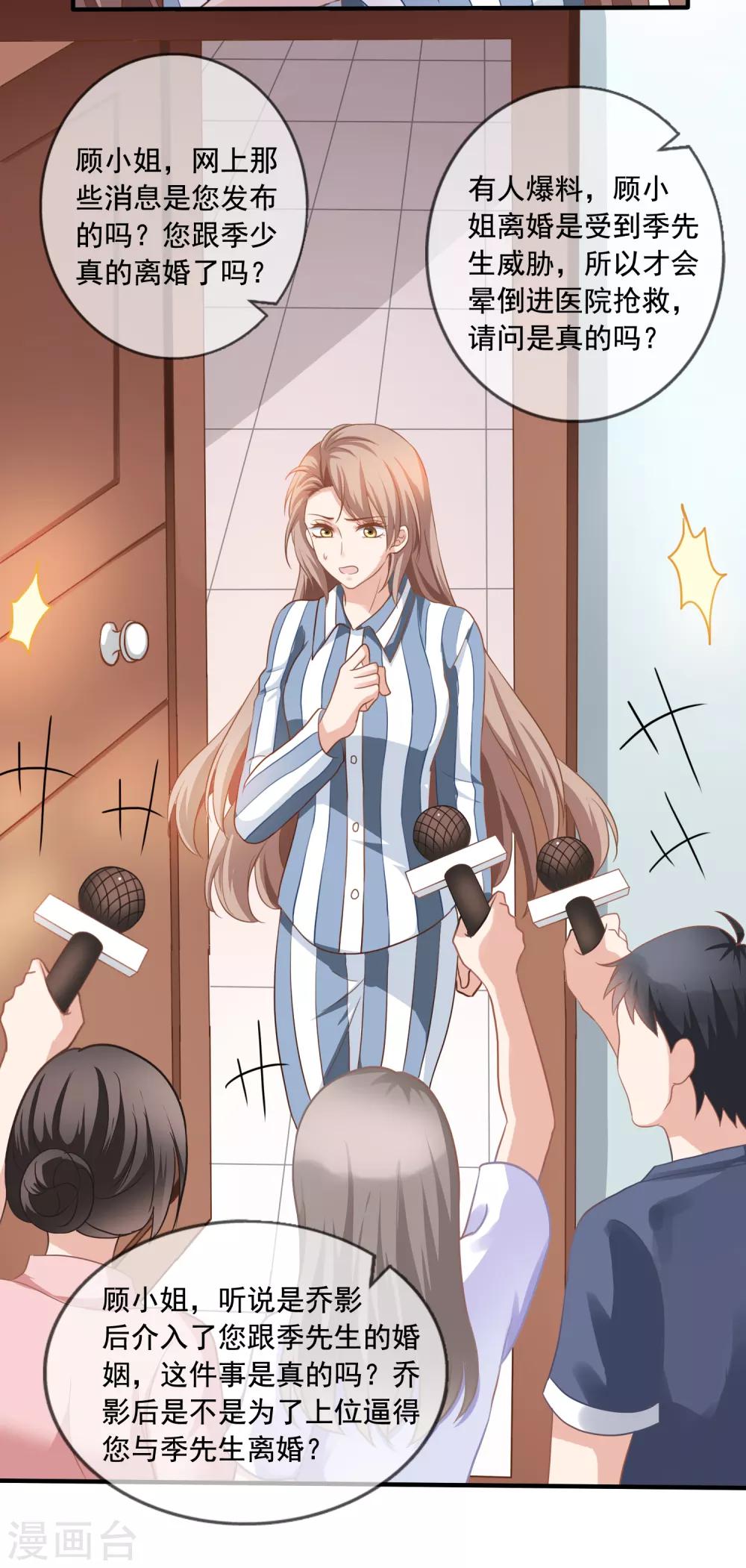 美味佳妻 - 第2話 昏迷 - 1