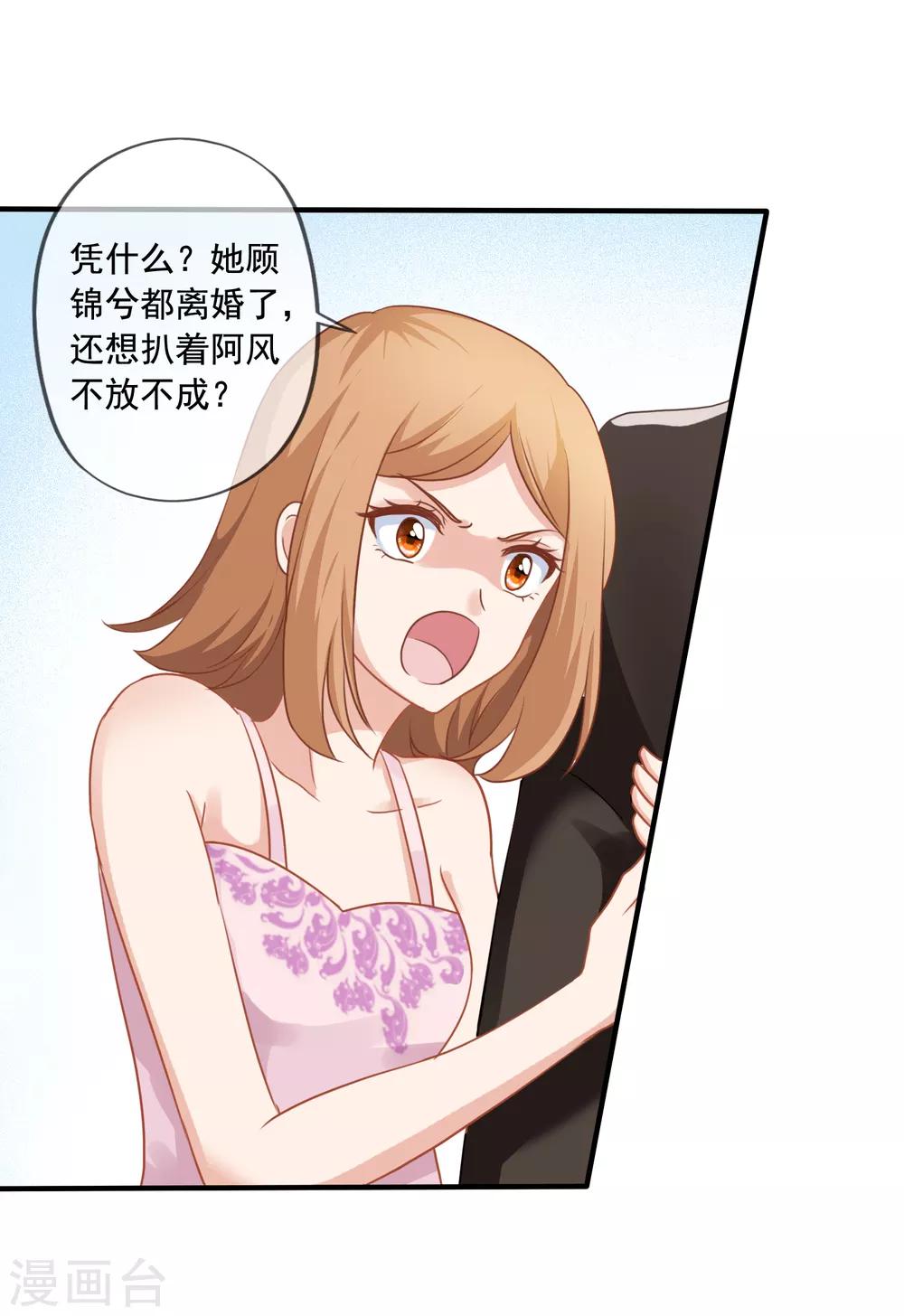 美味佳妻 - 第2話 昏迷 - 3