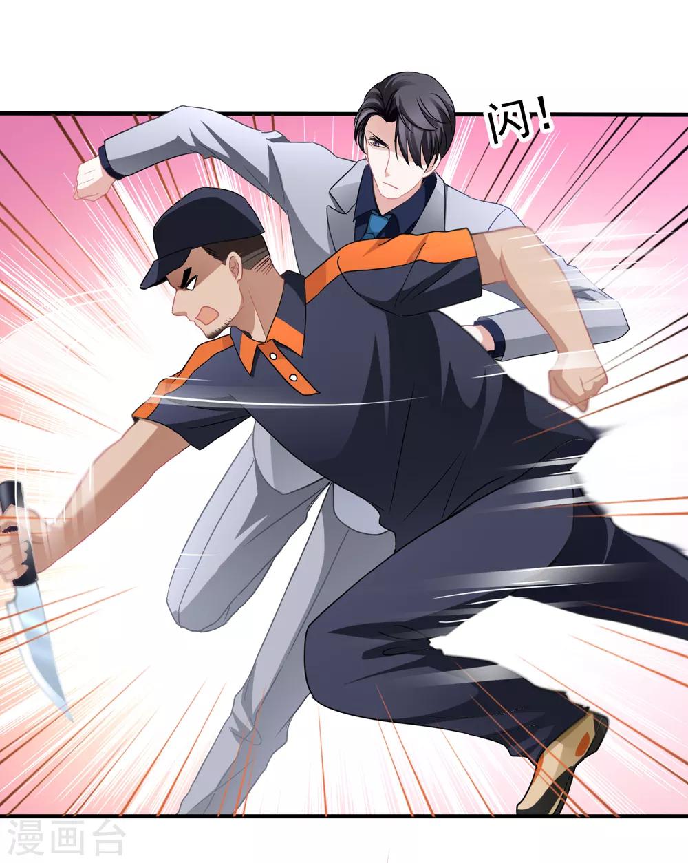 美味佳妻 - 第20話 英雄救美 - 4