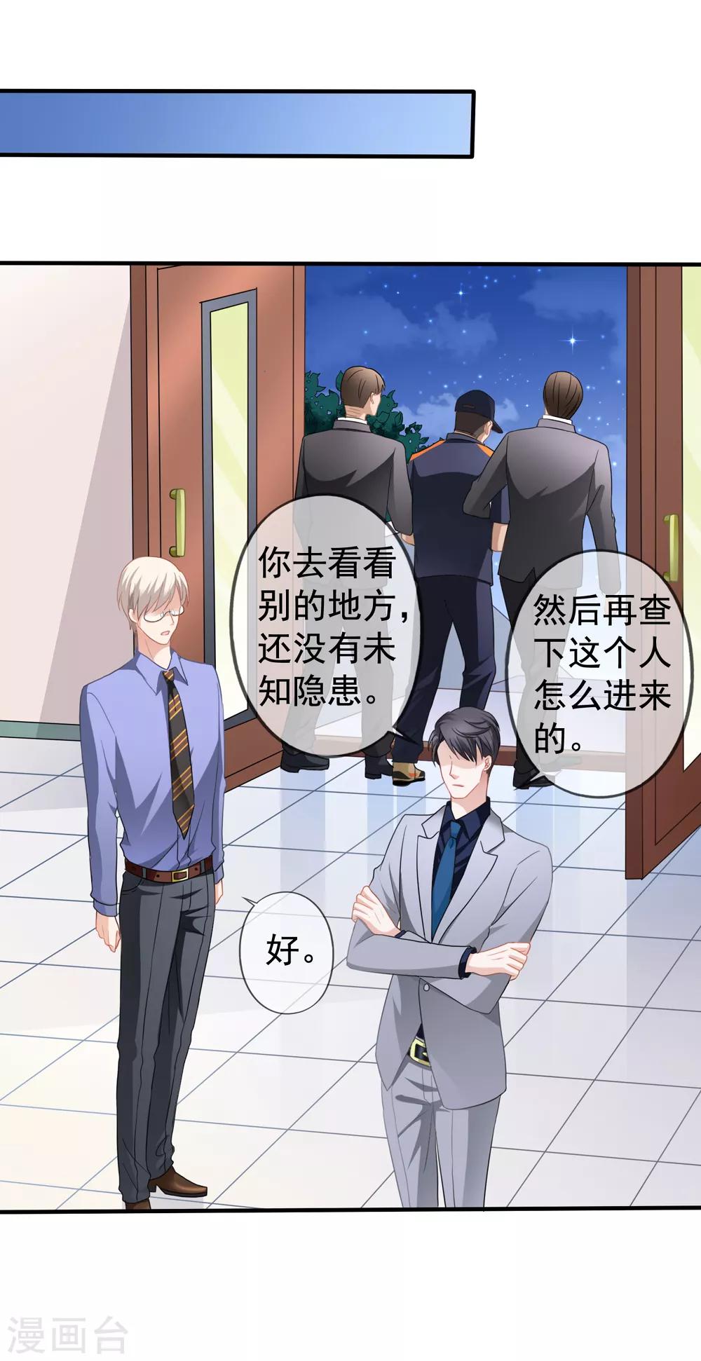 美味佳妻 - 第20話 英雄救美 - 5