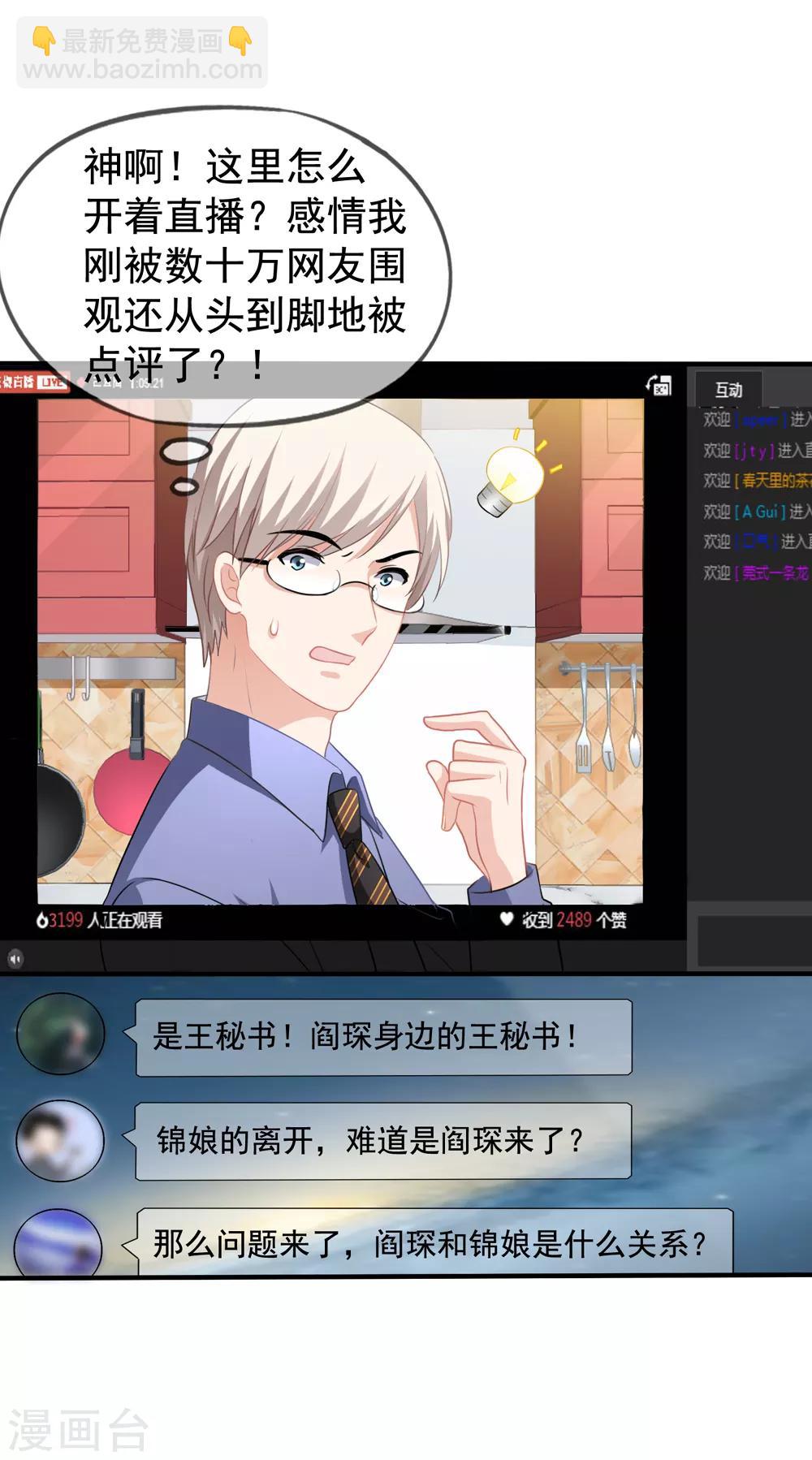 美味佳妻 - 第20話 英雄救美 - 3