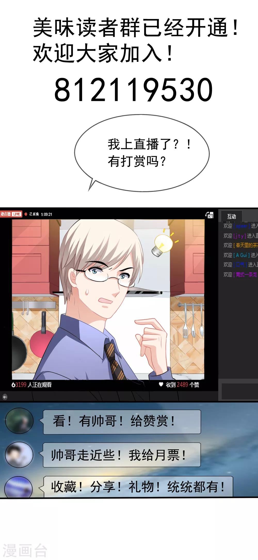 美味佳妻 - 第22話 松茸宴 - 5