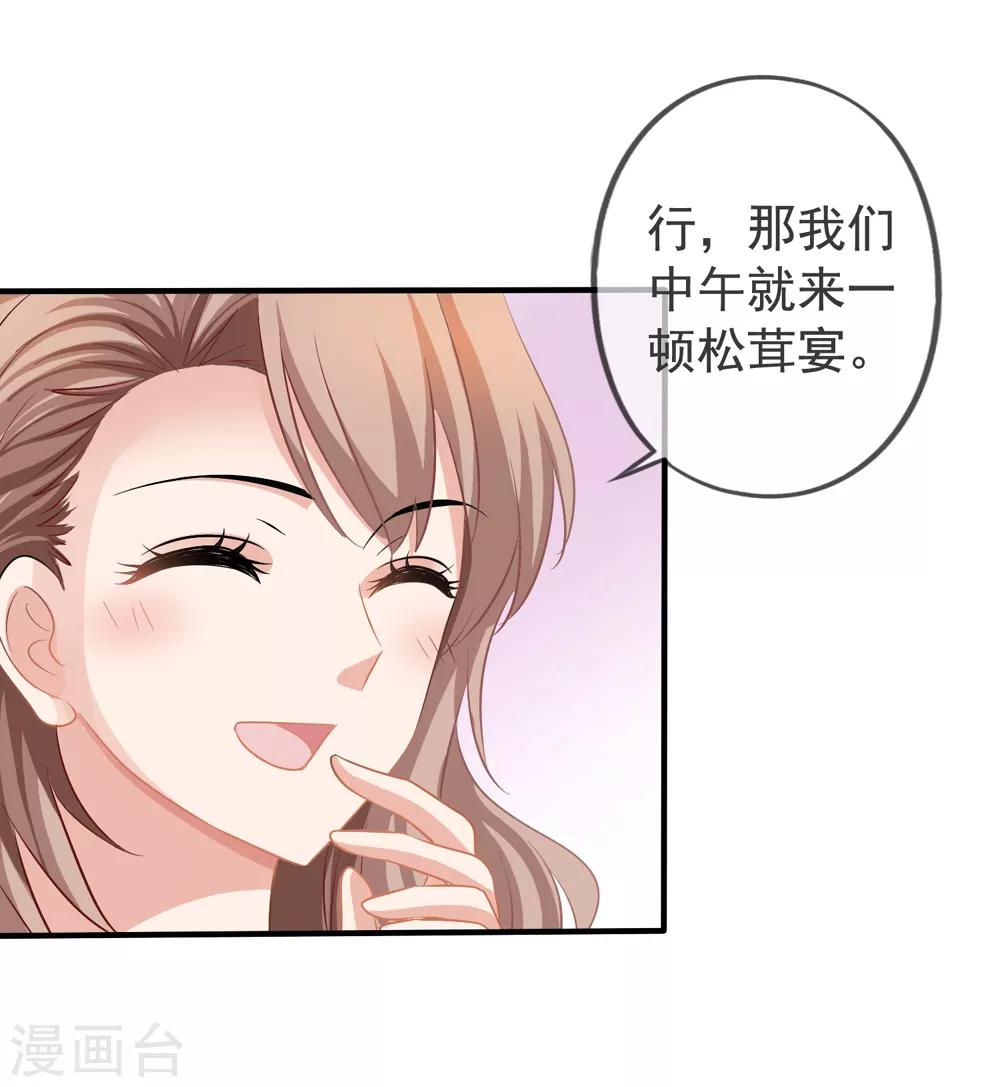 美味佳妻 - 第22話 松茸宴 - 1