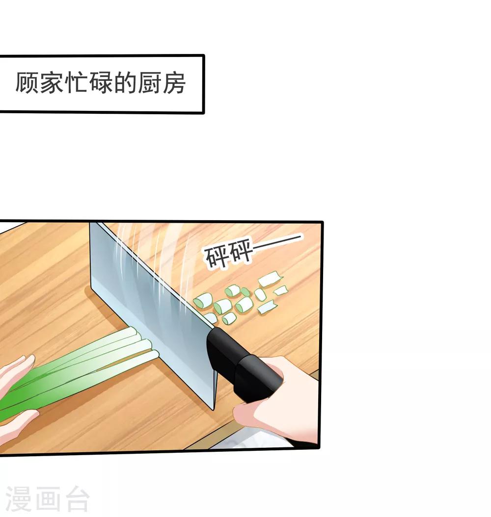 美味佳妻 - 第22話 松茸宴 - 3