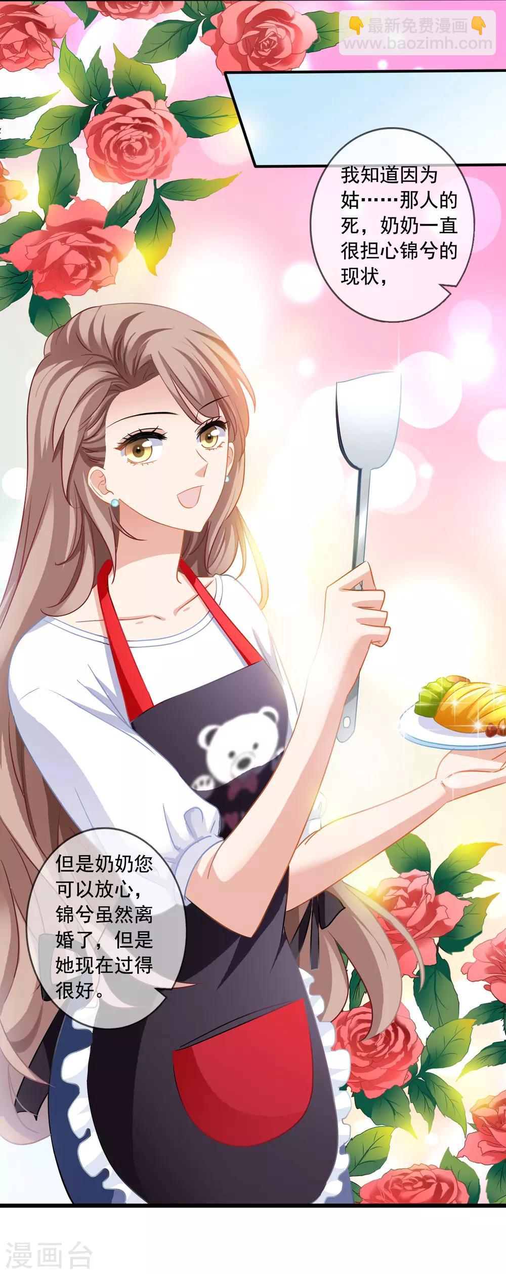 美味佳妻 - 第24話 不會把他當妹妹 - 4