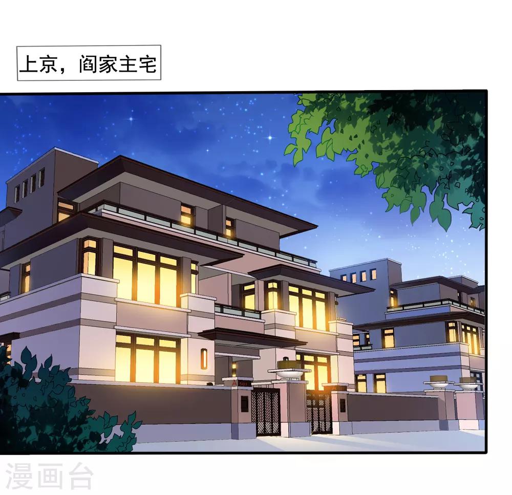 美味佳妻 - 第24話 不會把他當妹妹 - 2