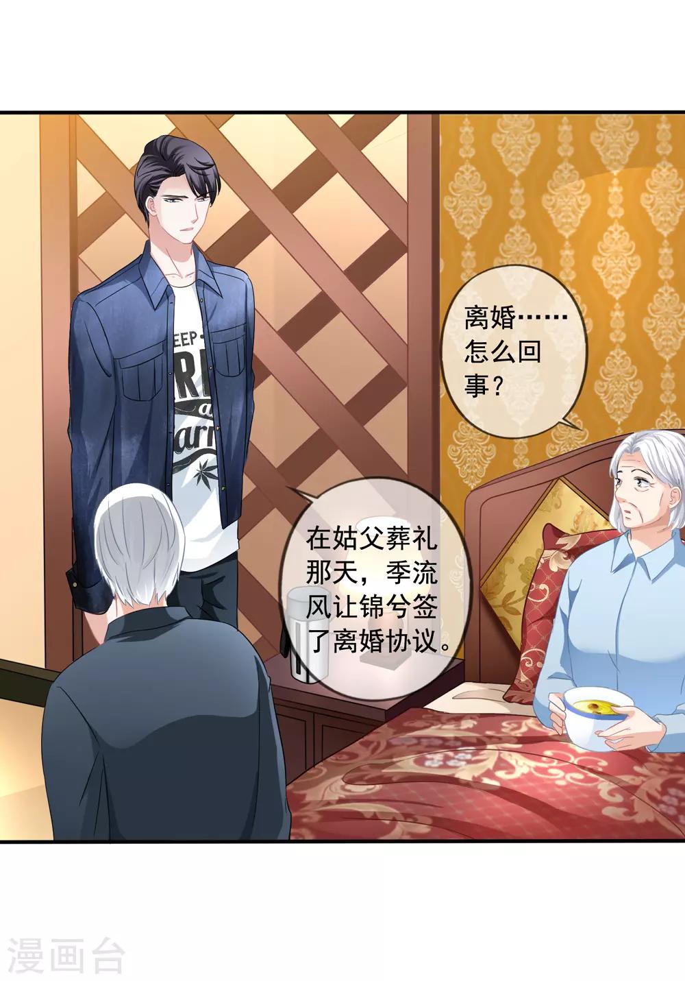 美味佳妻 - 第24話 不會把他當妹妹 - 1