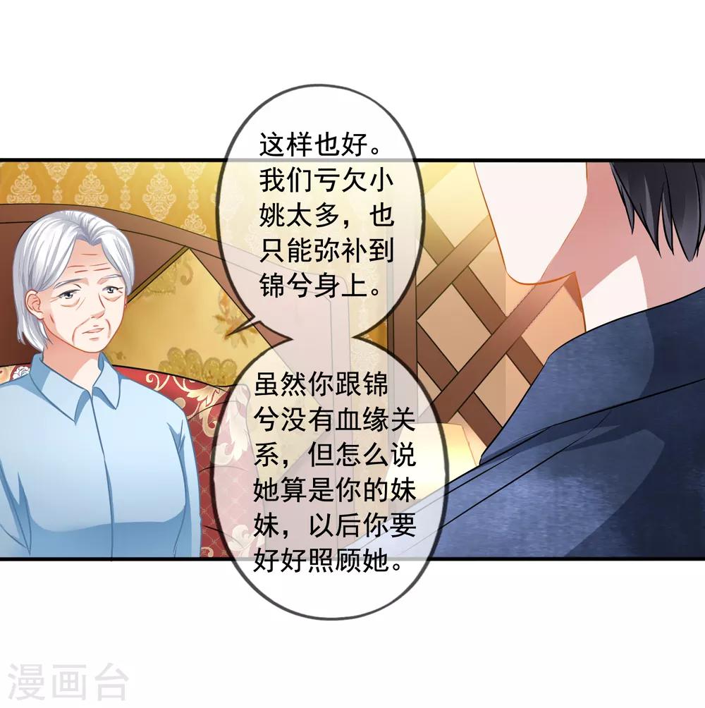 美味佳妻 - 第24話 不會把他當妹妹 - 6