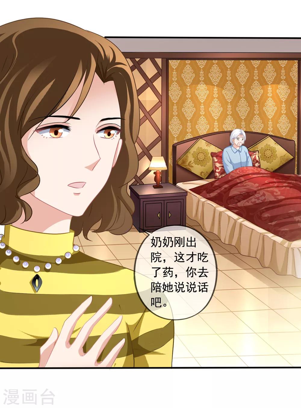 美味佳妻 - 第24話 不會把他當妹妹 - 6