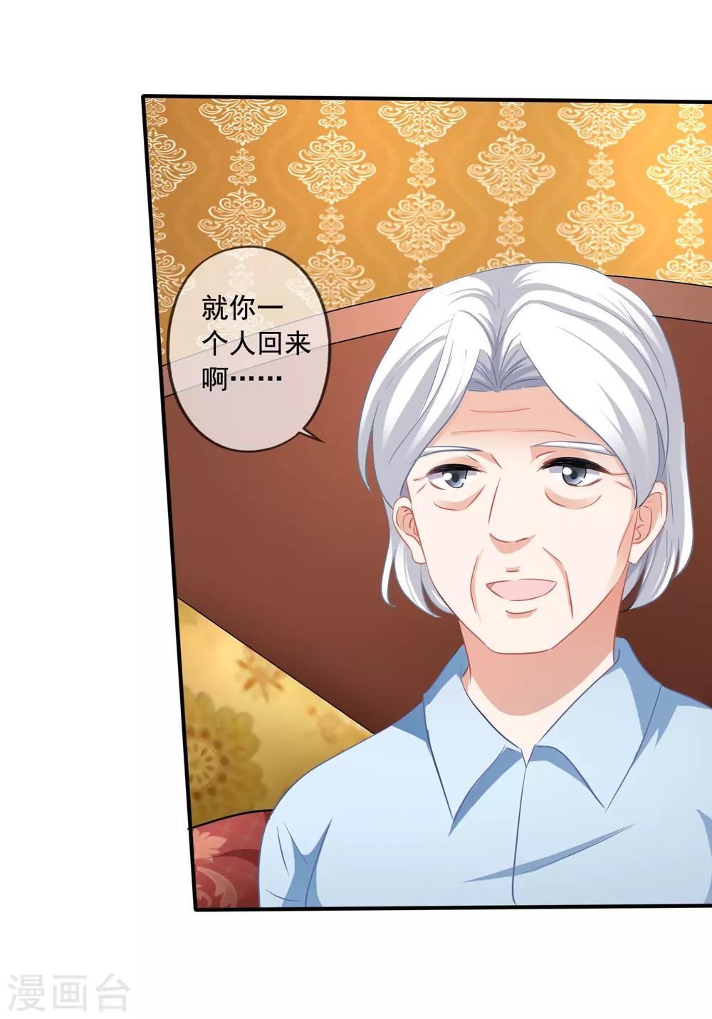 美味佳妻 - 第24話 不會把他當妹妹 - 3