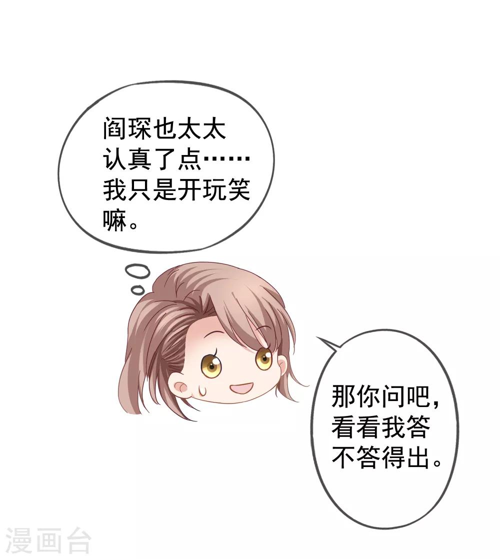 美味佳妻 - 第26話 你後悔嗎？ - 6