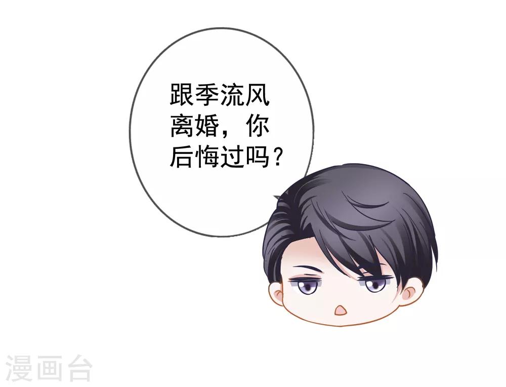 美味佳妻 - 第26話 你後悔嗎？ - 1