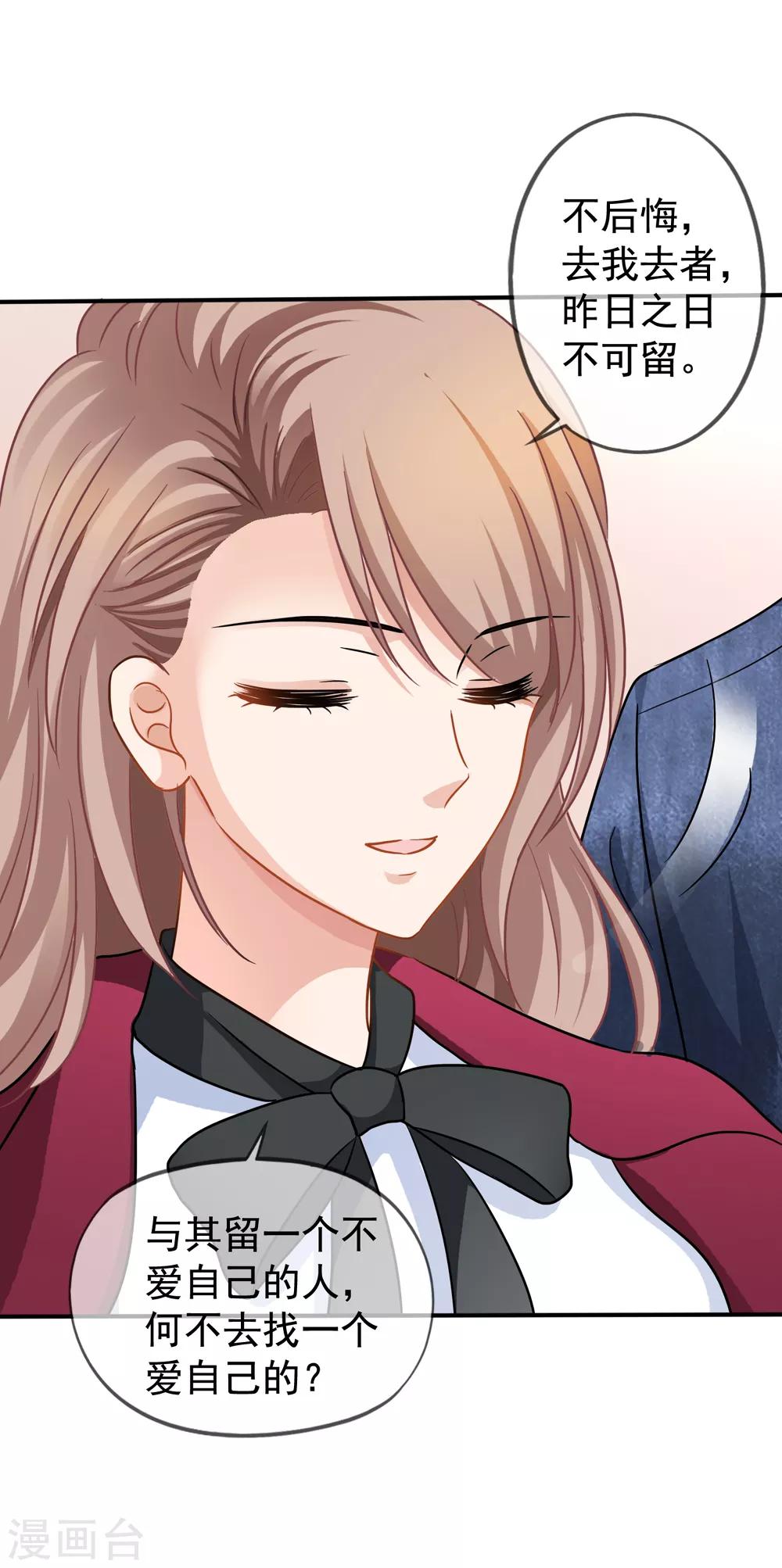 美味佳妻 - 第26話 你後悔嗎？ - 3