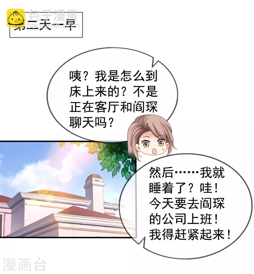 美味佳妻 - 第26話 你後悔嗎？ - 3