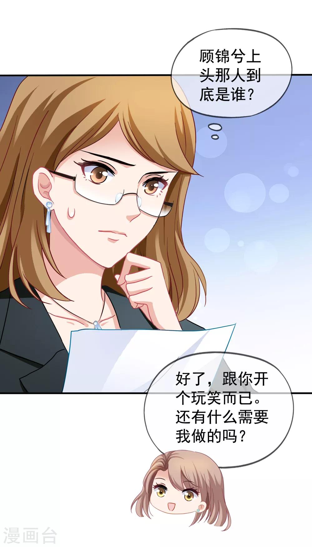 美味佳妻 - 第28話 談情分是不是有點可笑 - 3