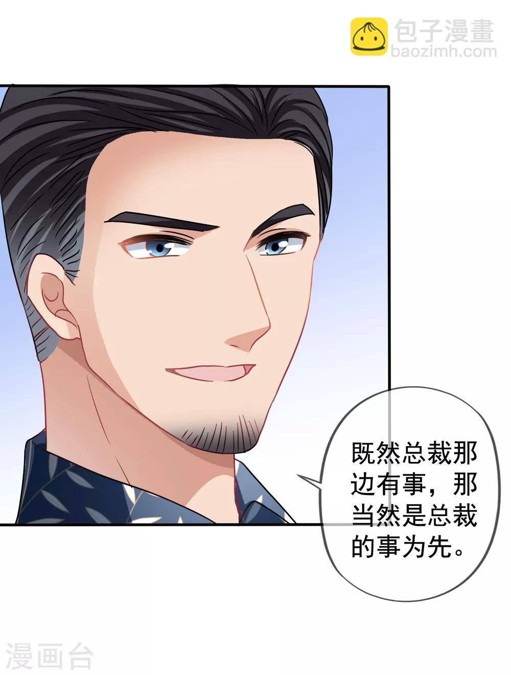 美味佳妻 - 第28話 談情分是不是有點可笑 - 6